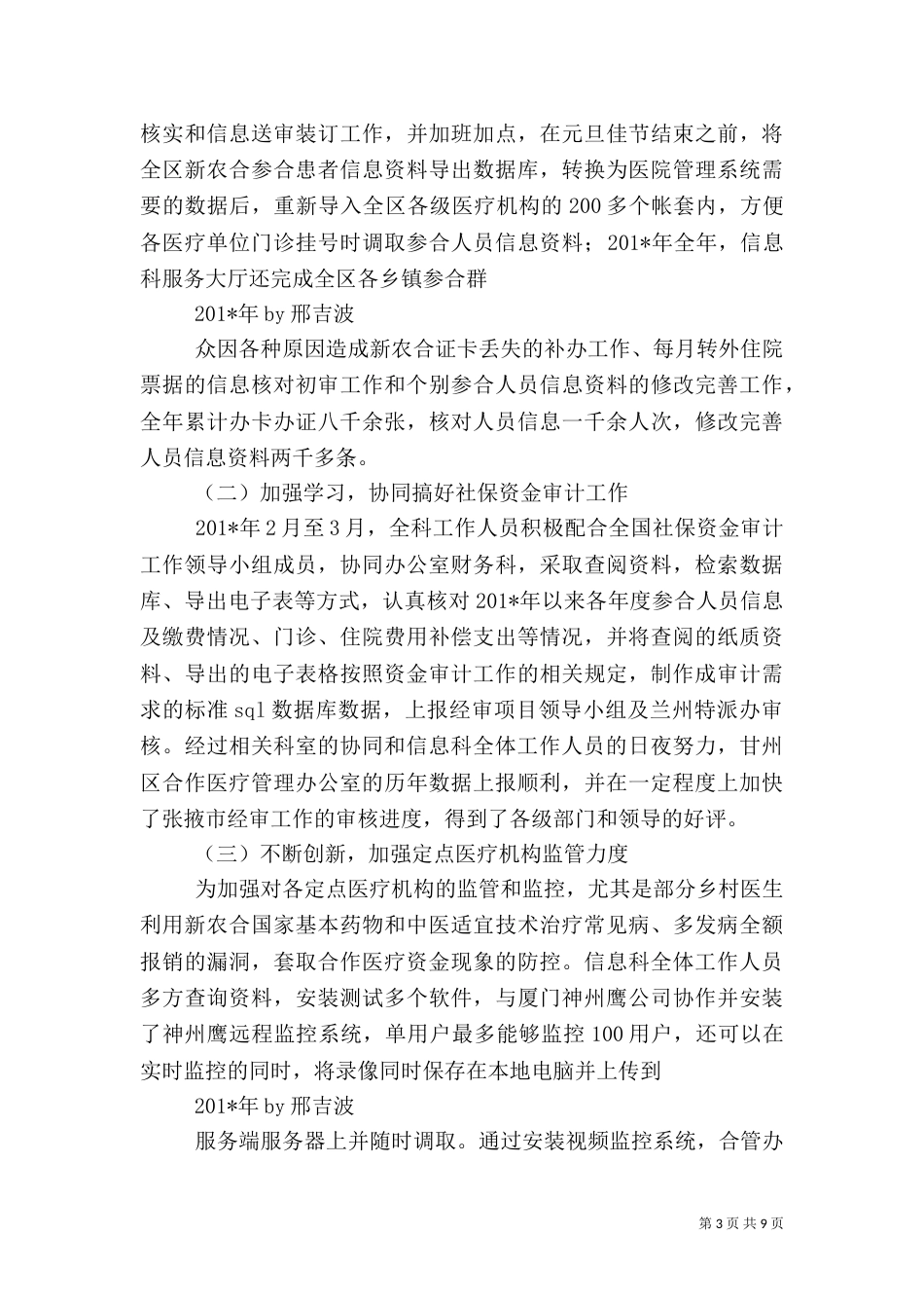 信息科工作总结(四)_第3页