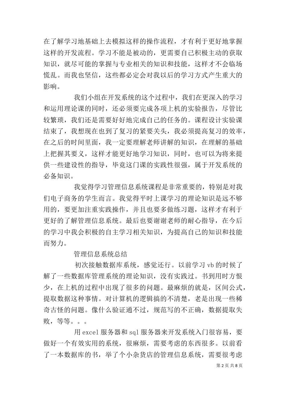 管理信息系统学习心得--多篇心得（四）_第2页