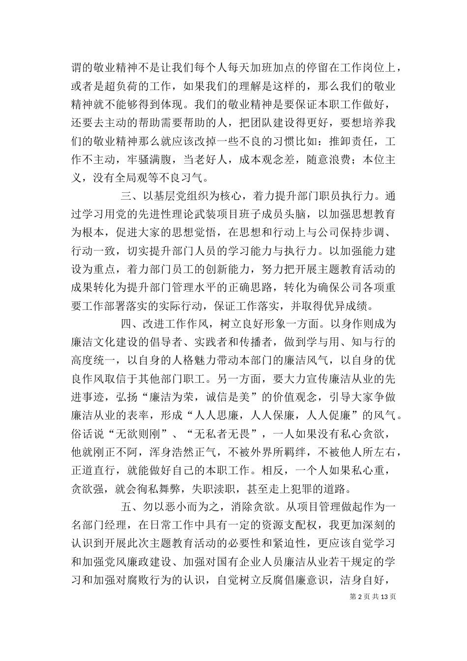 廉洁教育心得体会（一）_第2页