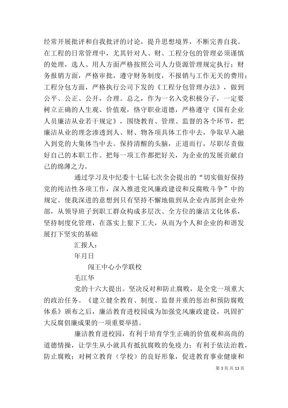 廉洁教育心得体会（一）_第3页