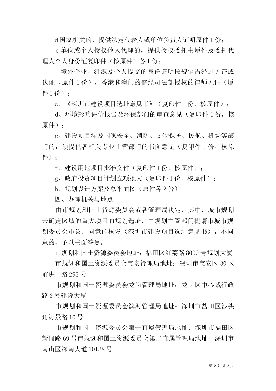 申请用地规划许可证报告（一）_第2页