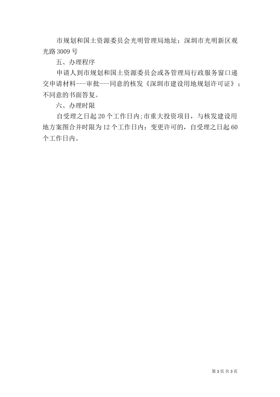 申请用地规划许可证报告（一）_第3页