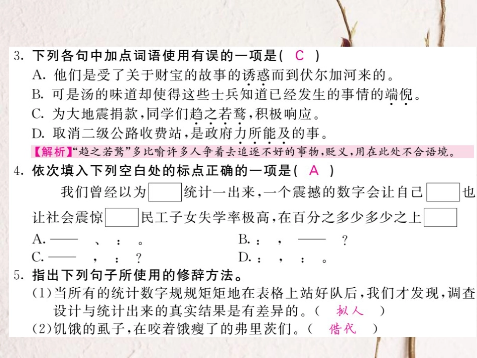 九年级语文上册 第五单元 比较 探究 漫谈斯大林格勒之战 再苦也没有苦孩子课件 北师大版_第3页