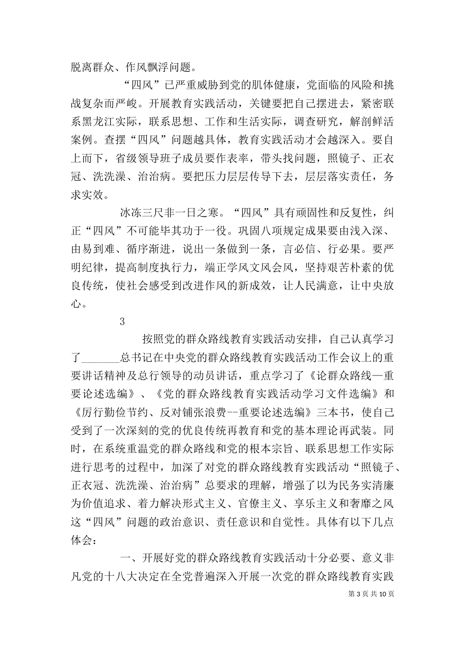 反四风问题学习心得体会6篇（二）_第3页