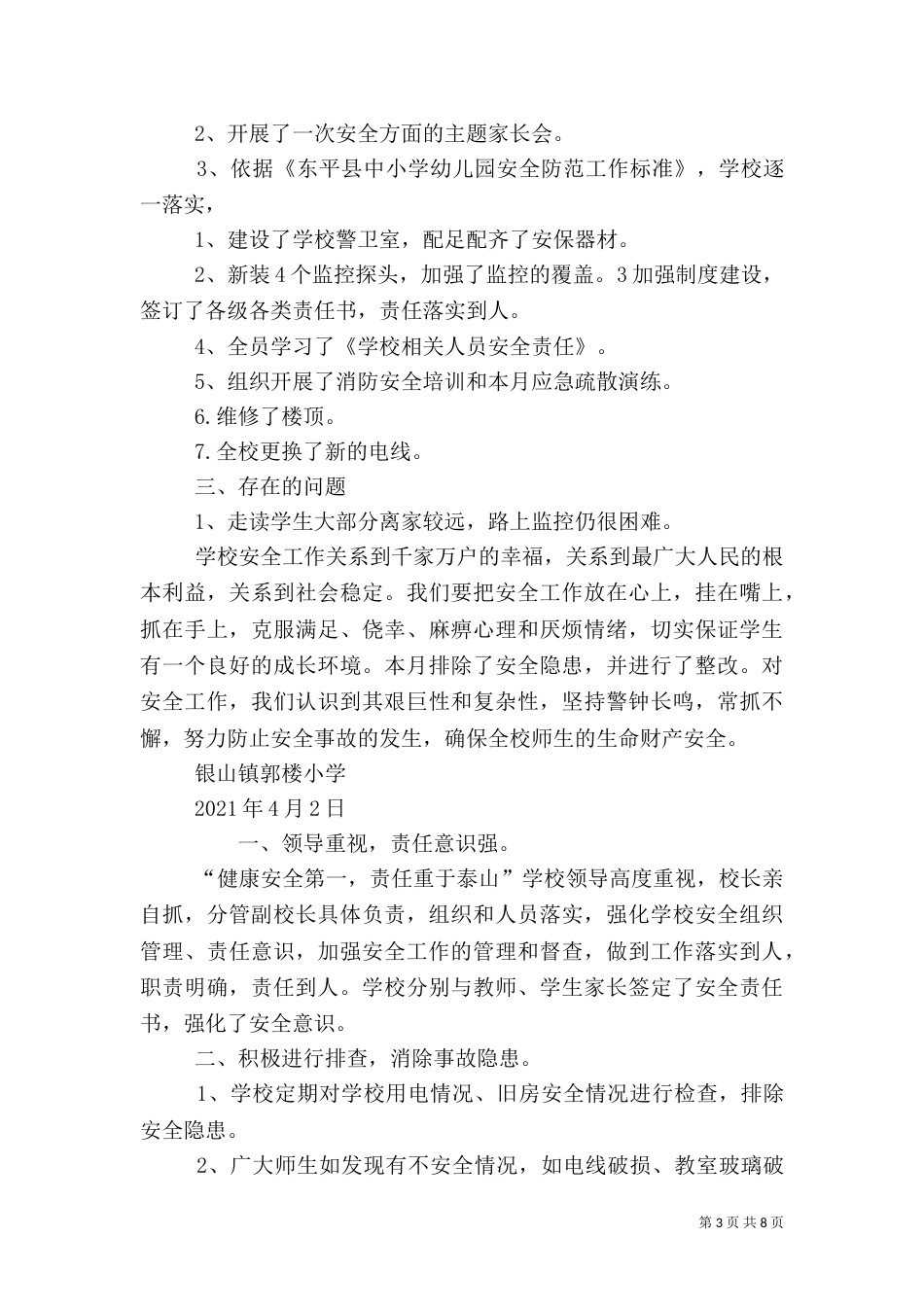 三月份安全工作总结_第3页