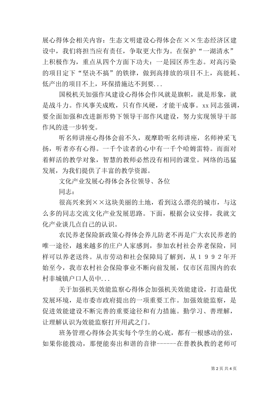 文化产业发展心得体会（二）_第2页