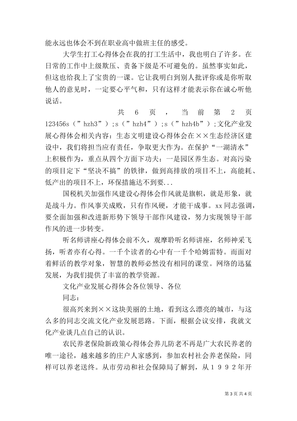 文化产业发展心得体会（二）_第3页
