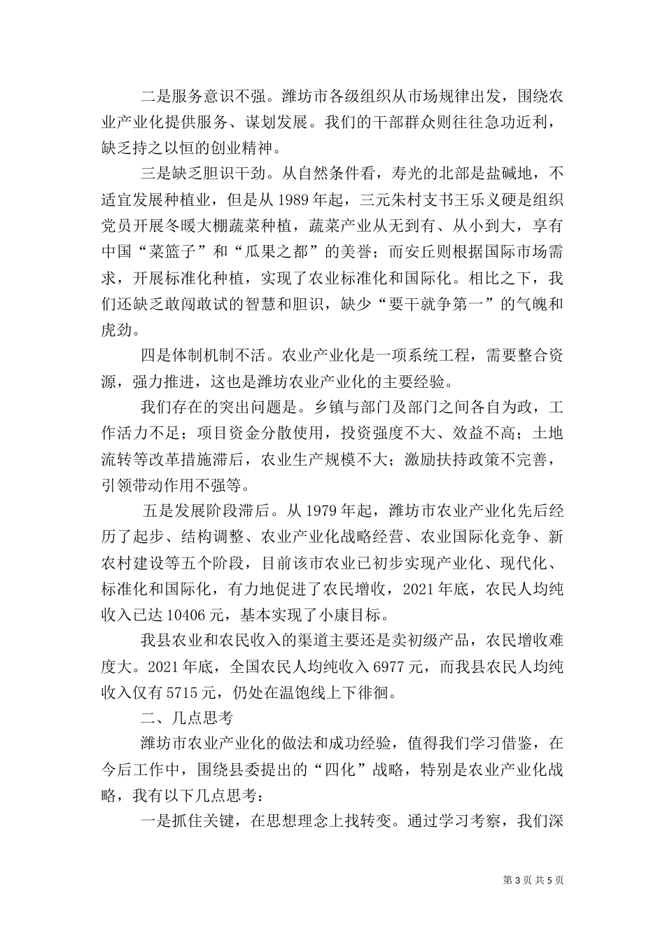 山东潍坊农业学习心得体会（一）_第3页
