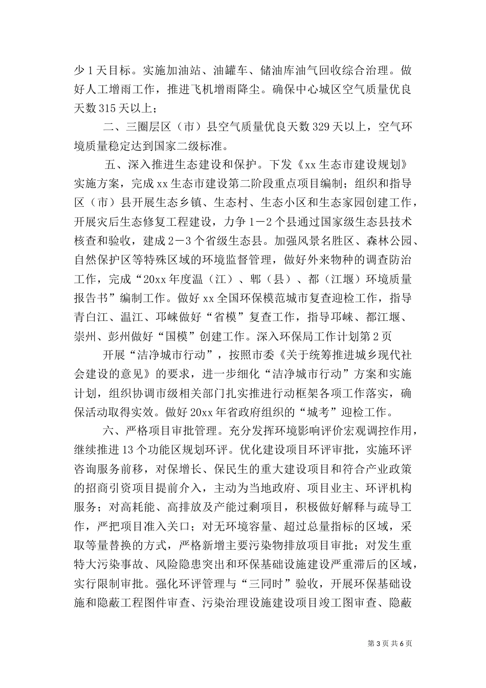环保局工作计划（五）_第3页