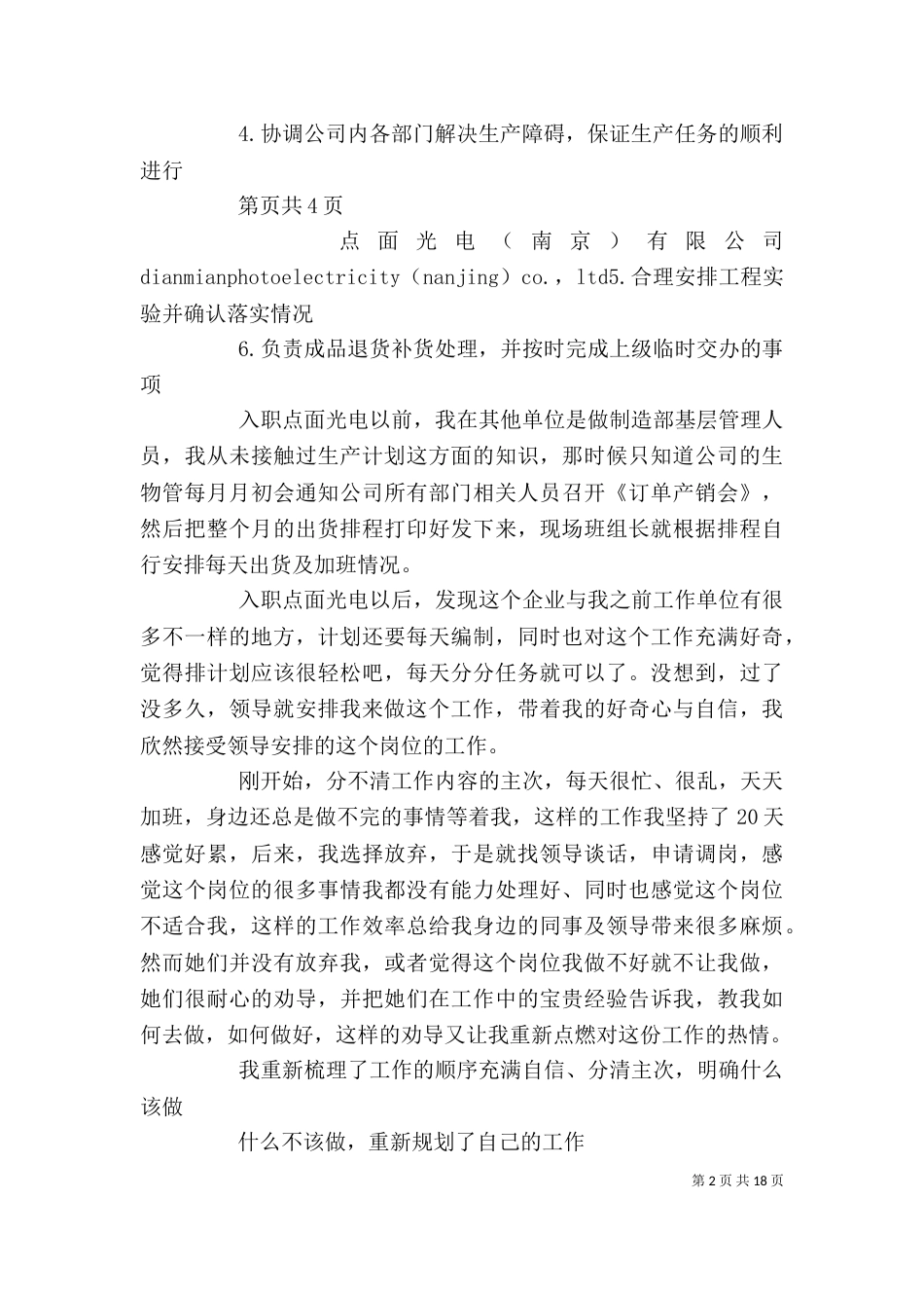 生产计划述职报告_第2页
