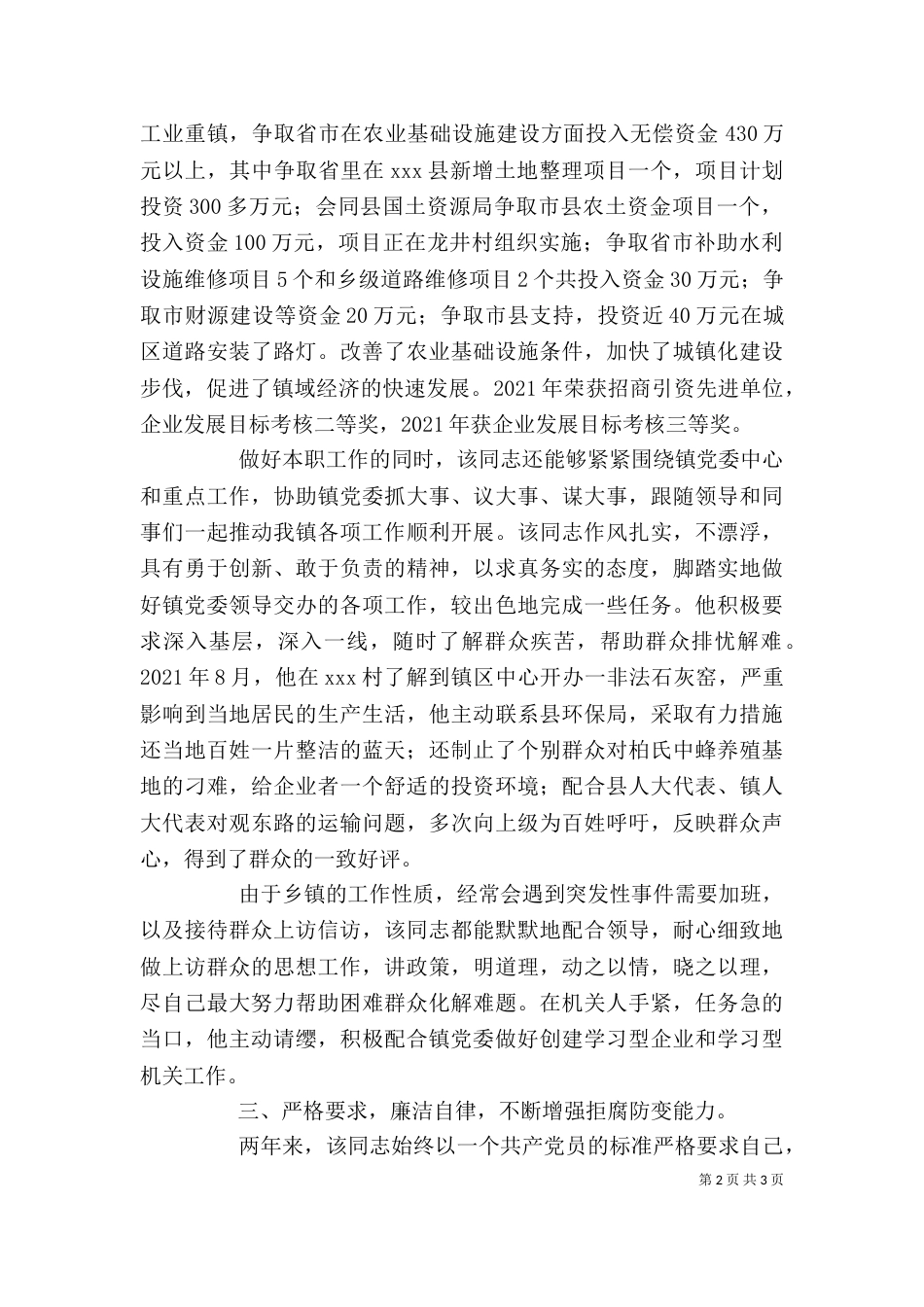 挂职锻炼个人鉴定材料_第2页