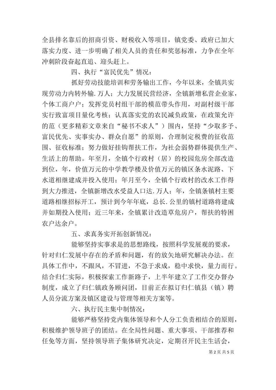 某领导干部的述职述廉报告（四）_第2页