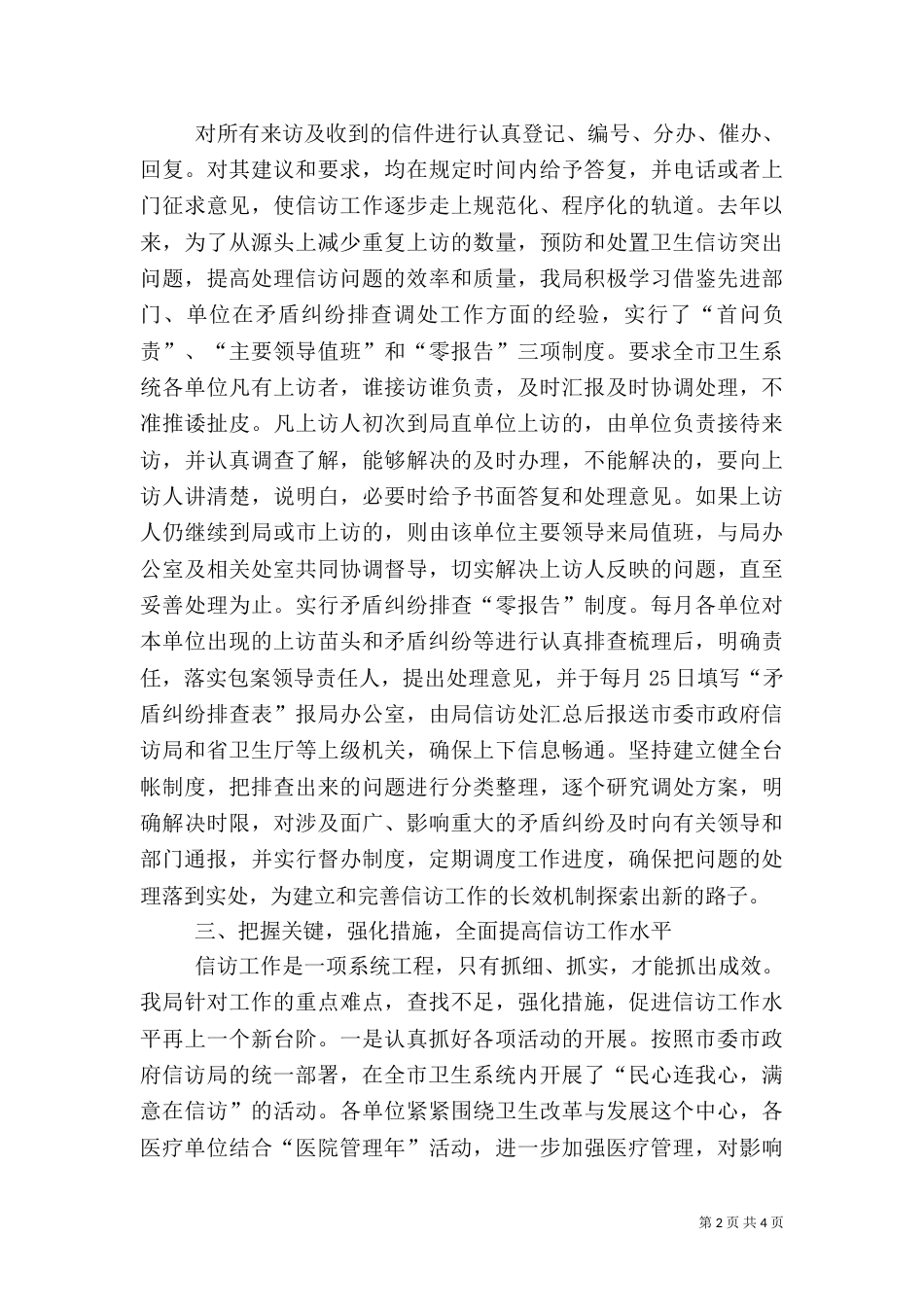 信访工作经验交流材料（二）8_第2页