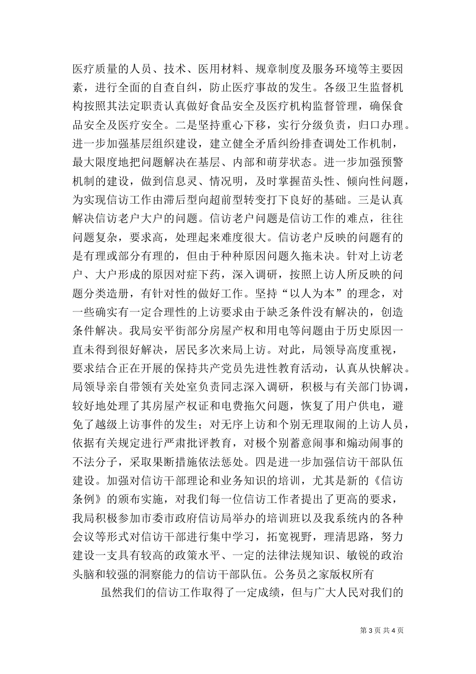 信访工作经验交流材料（二）8_第3页
