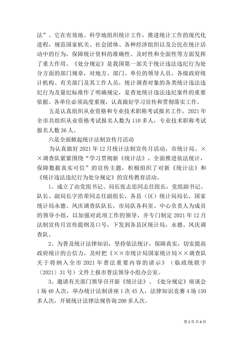 统计调查法制工作总结_第2页