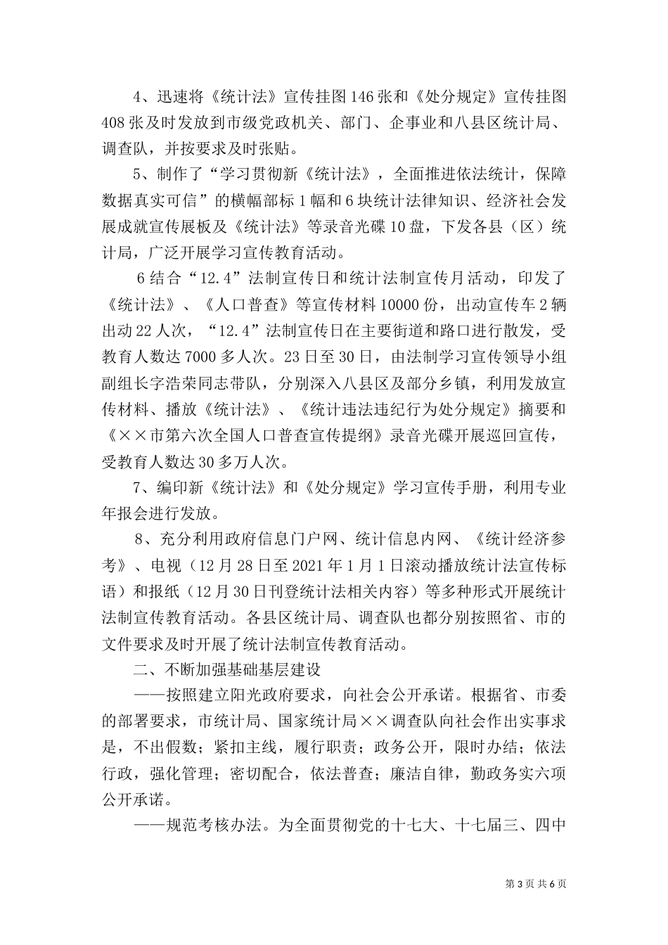 统计调查法制工作总结_第3页