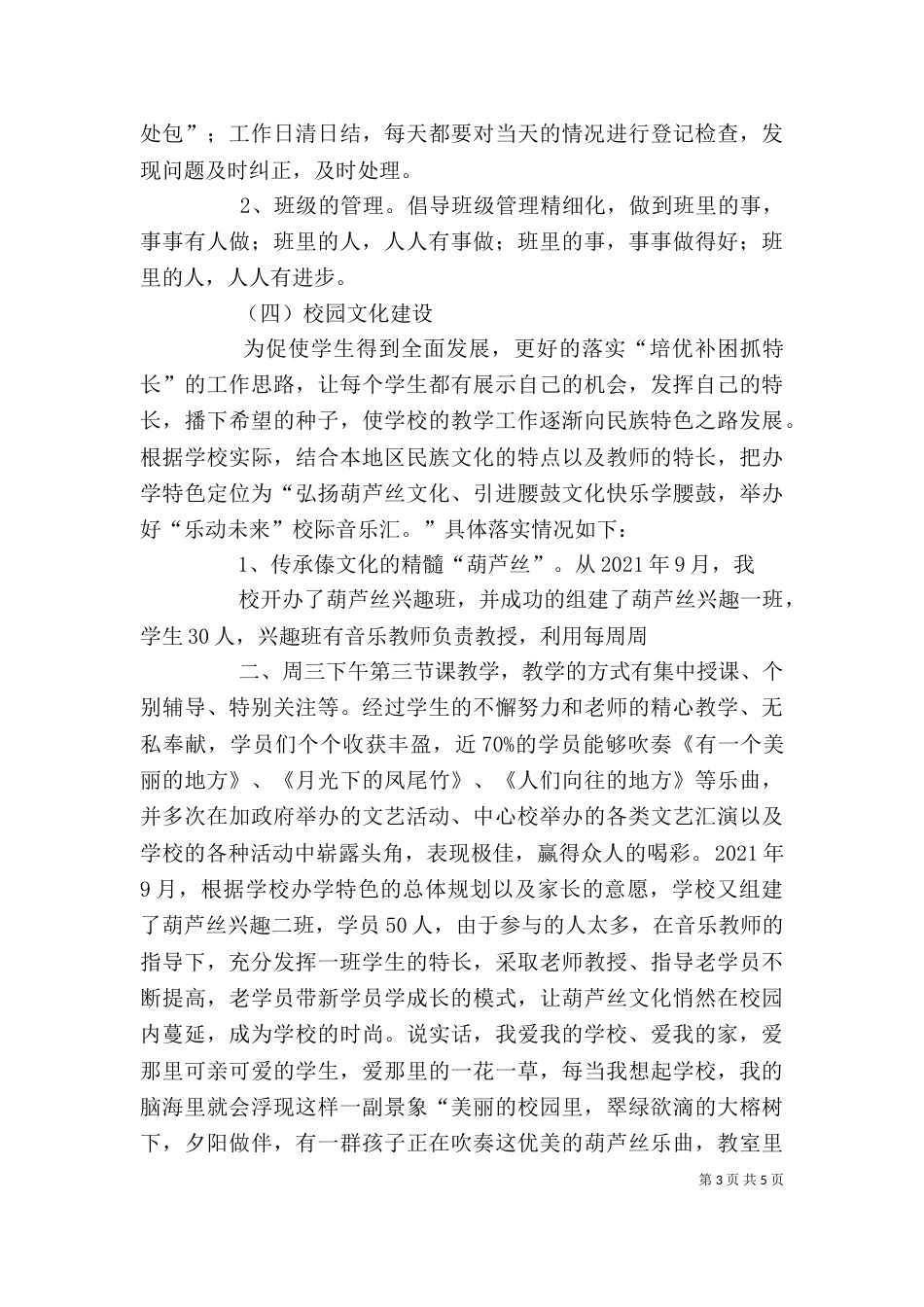 校长校长论坛发言稿3_第3页