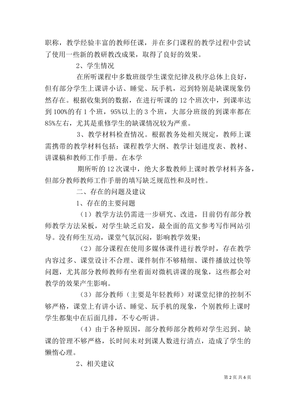 督导室个人工作总结（二）_第2页