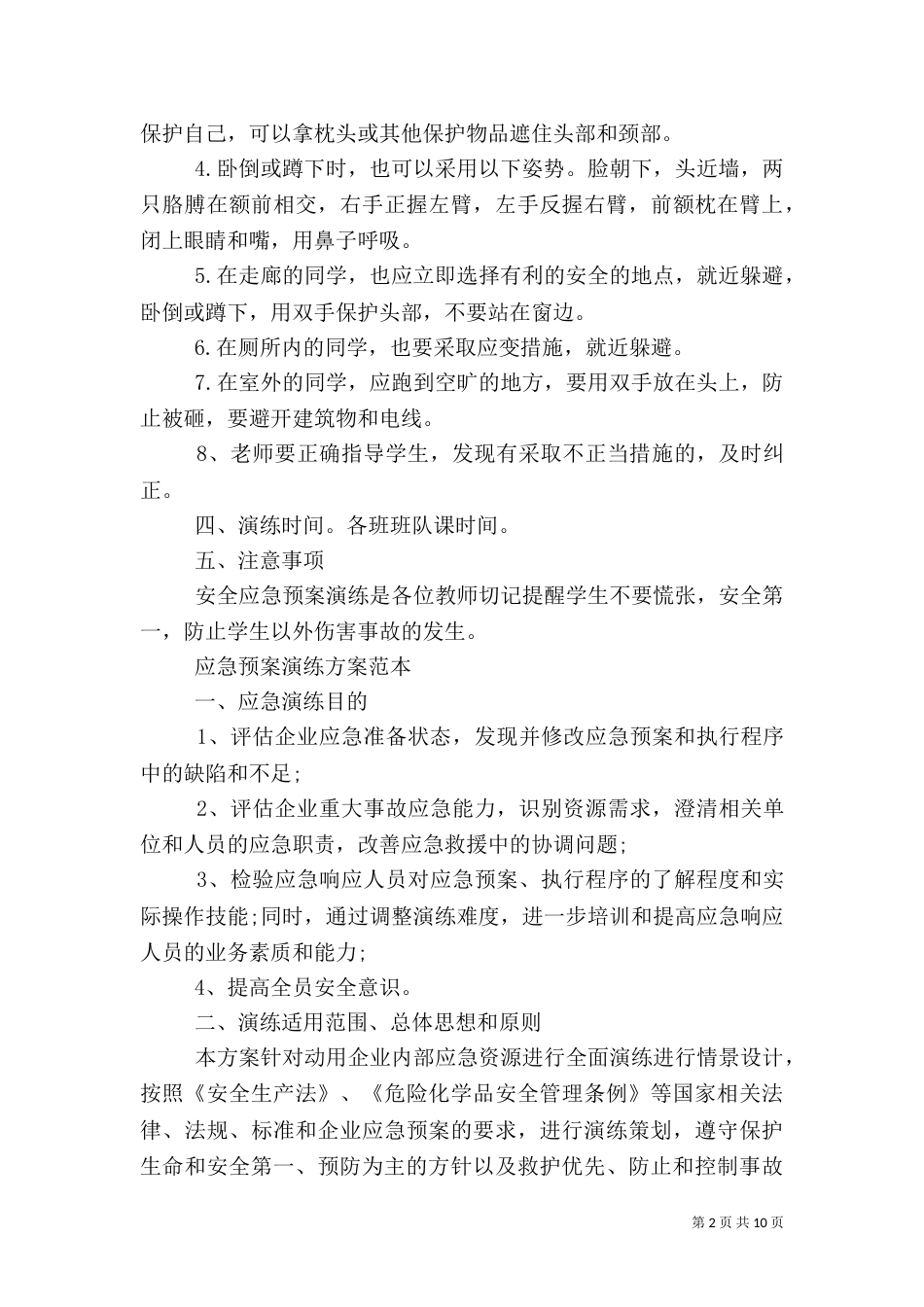 应急预案演练方案（二）_第2页