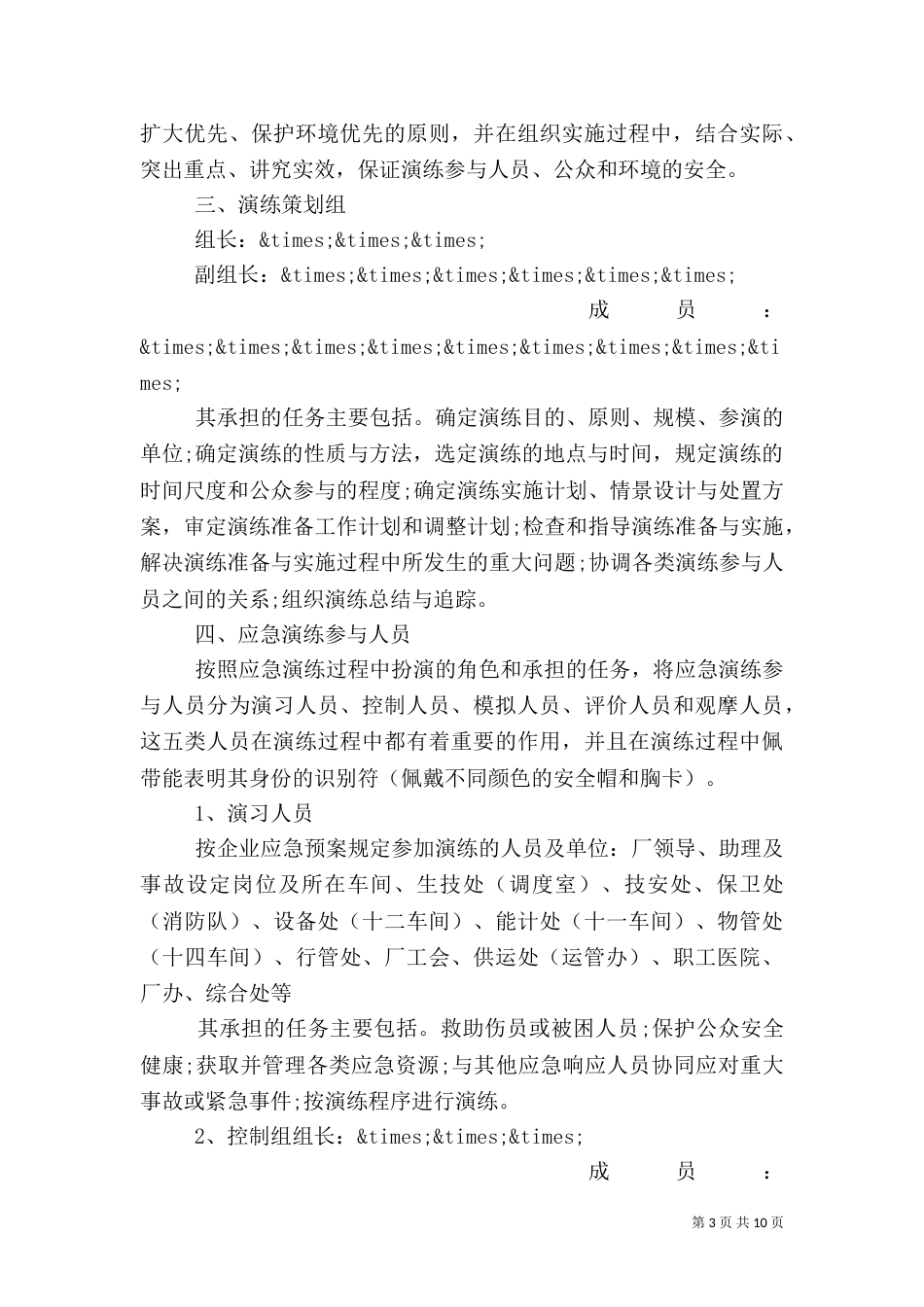 应急预案演练方案（二）_第3页