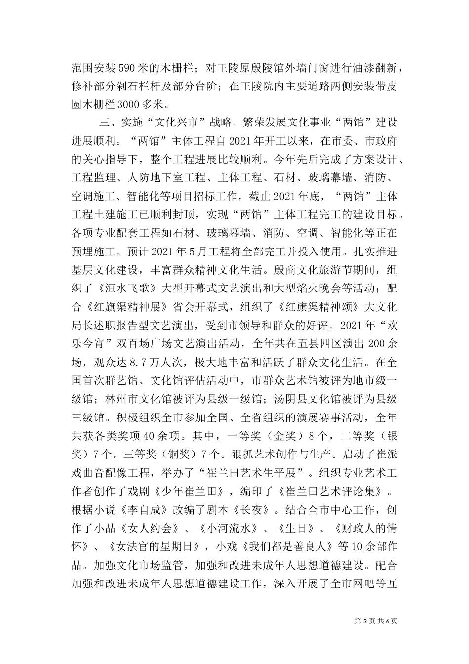 文化局长述职报告（五）_第3页