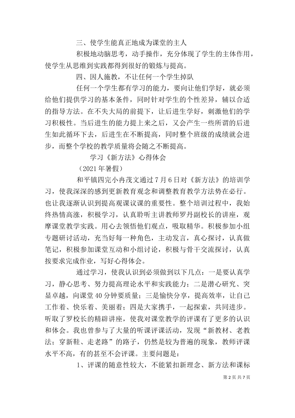 新方法学习心得体会（三）_第2页
