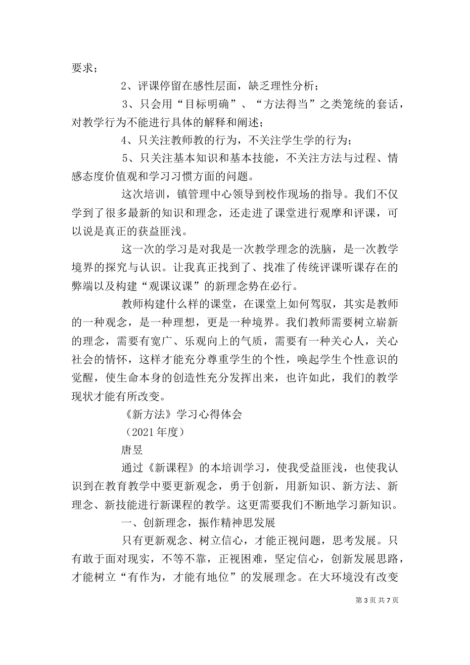 新方法学习心得体会（三）_第3页