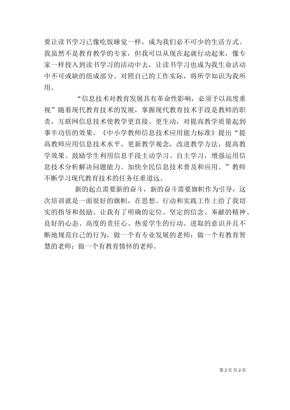 成都学习心得体会[精选]（三）_第2页