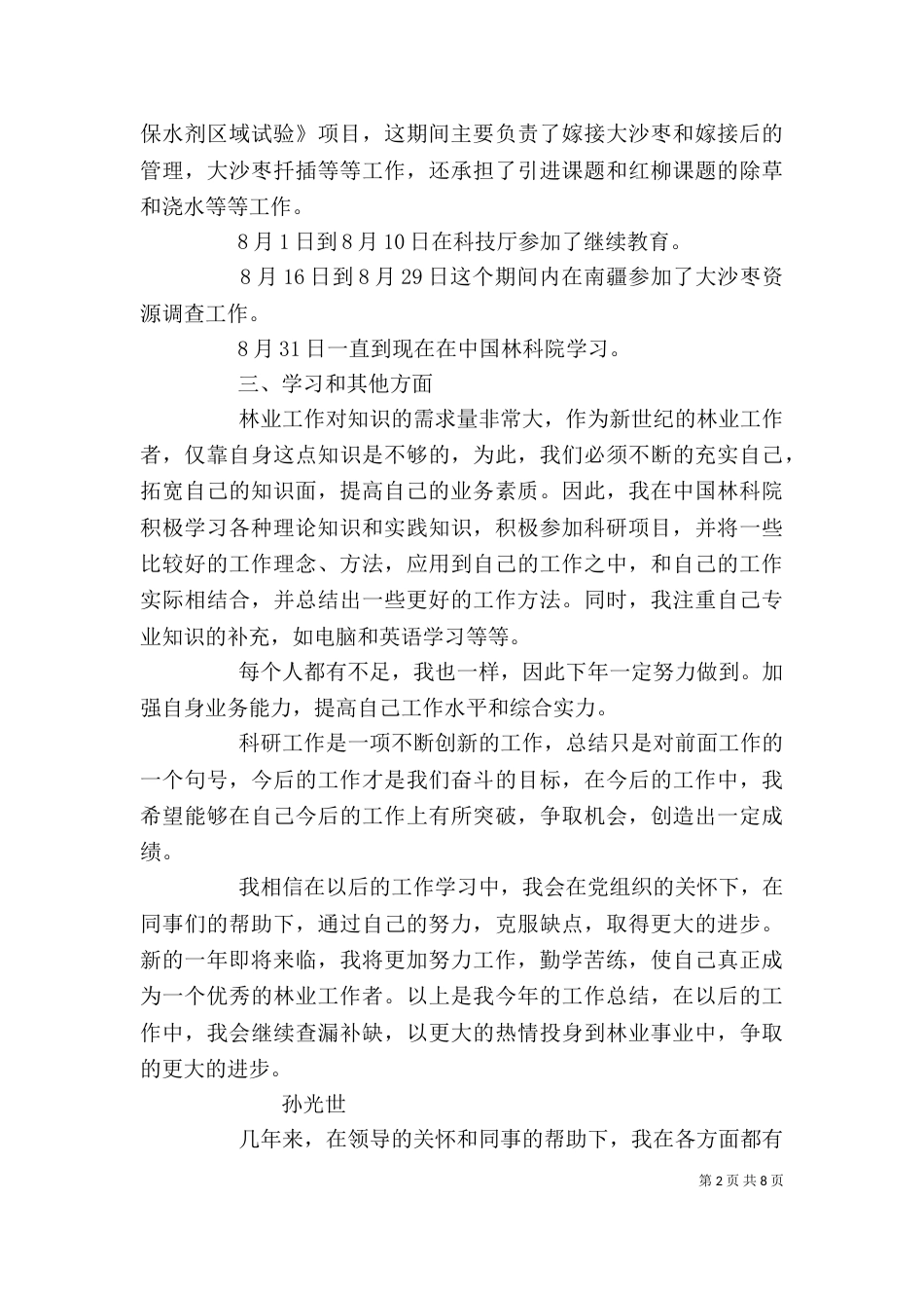 林业个人工作总结（七）_第2页
