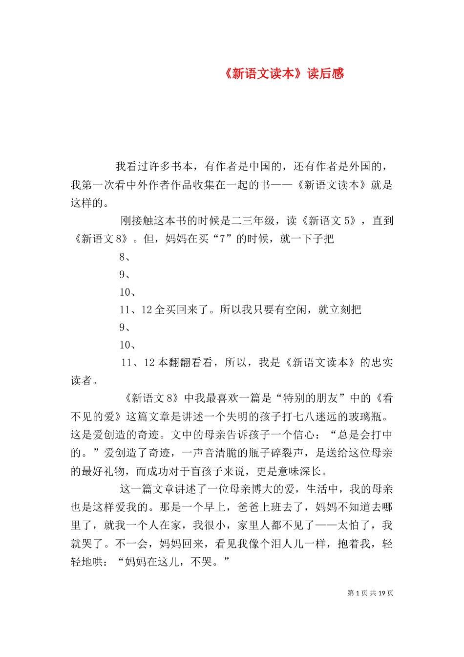 《新语文读本》读后感_第1页
