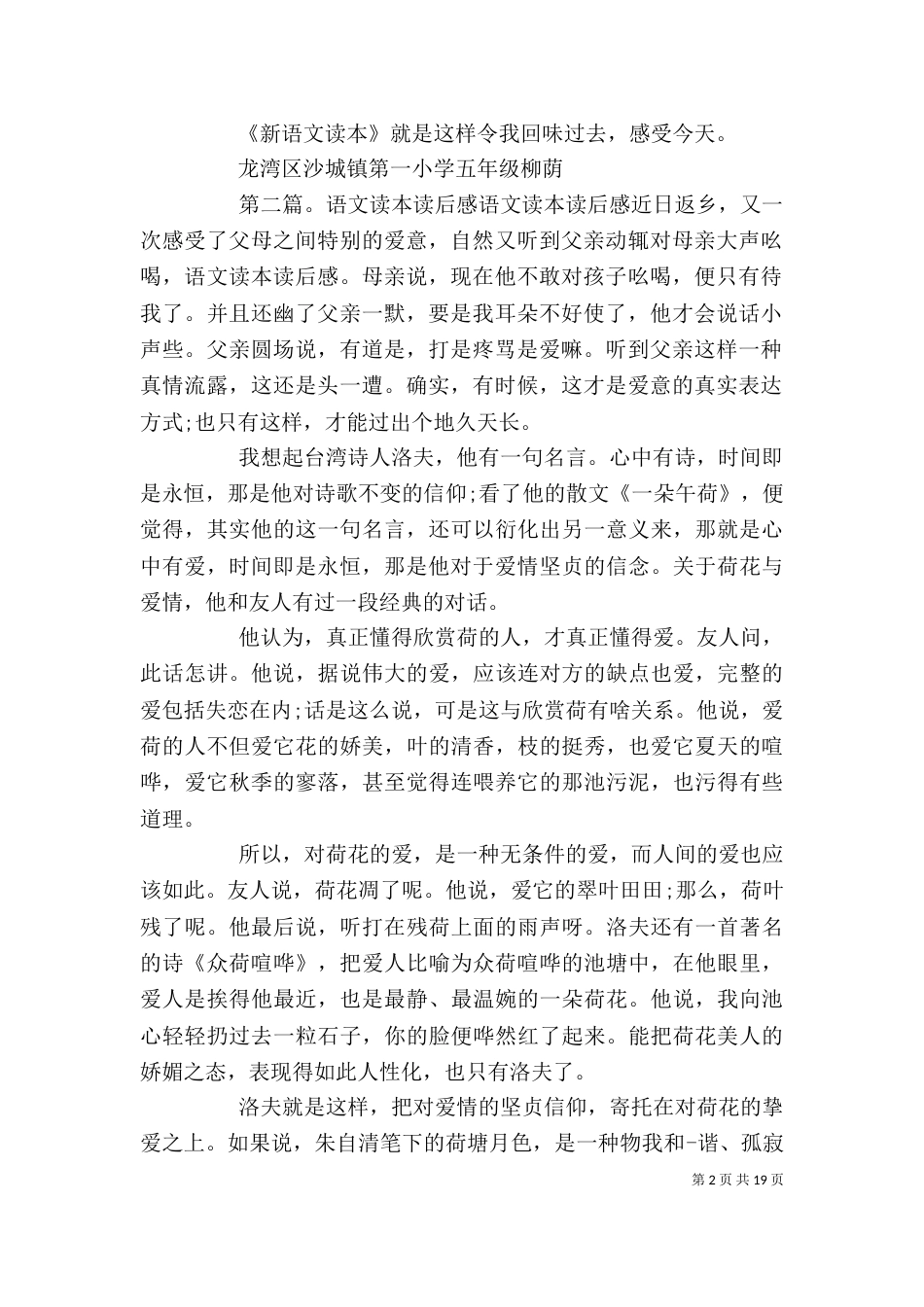 《新语文读本》读后感_第2页
