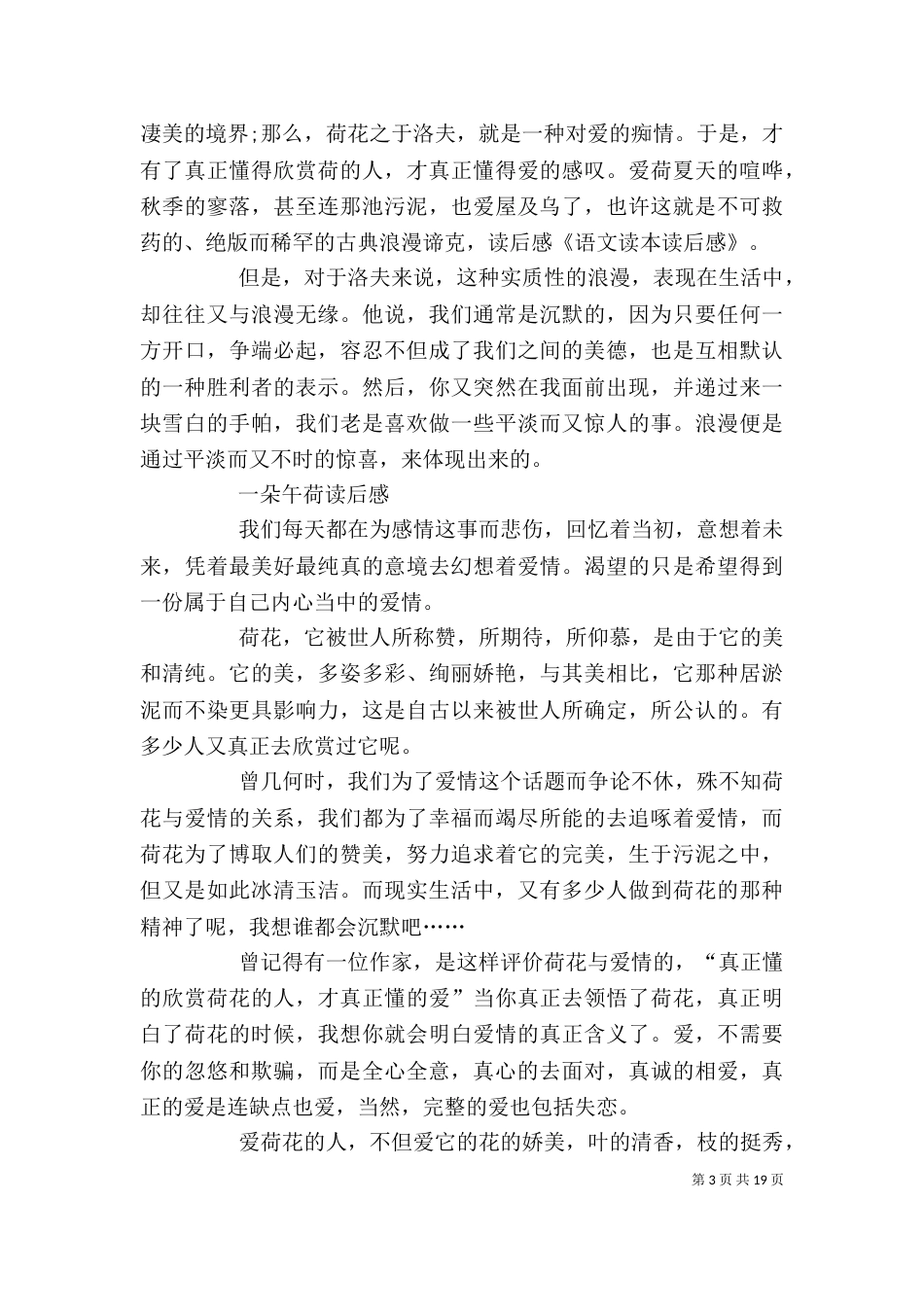 《新语文读本》读后感_第3页
