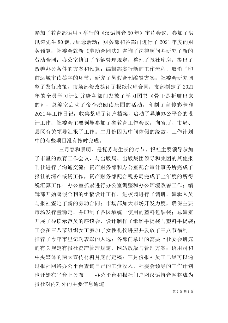 第一季度报社个人工作总结 -总结_第2页