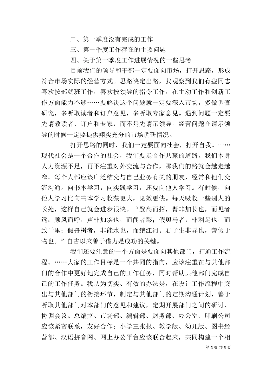 第一季度报社个人工作总结 -总结_第3页