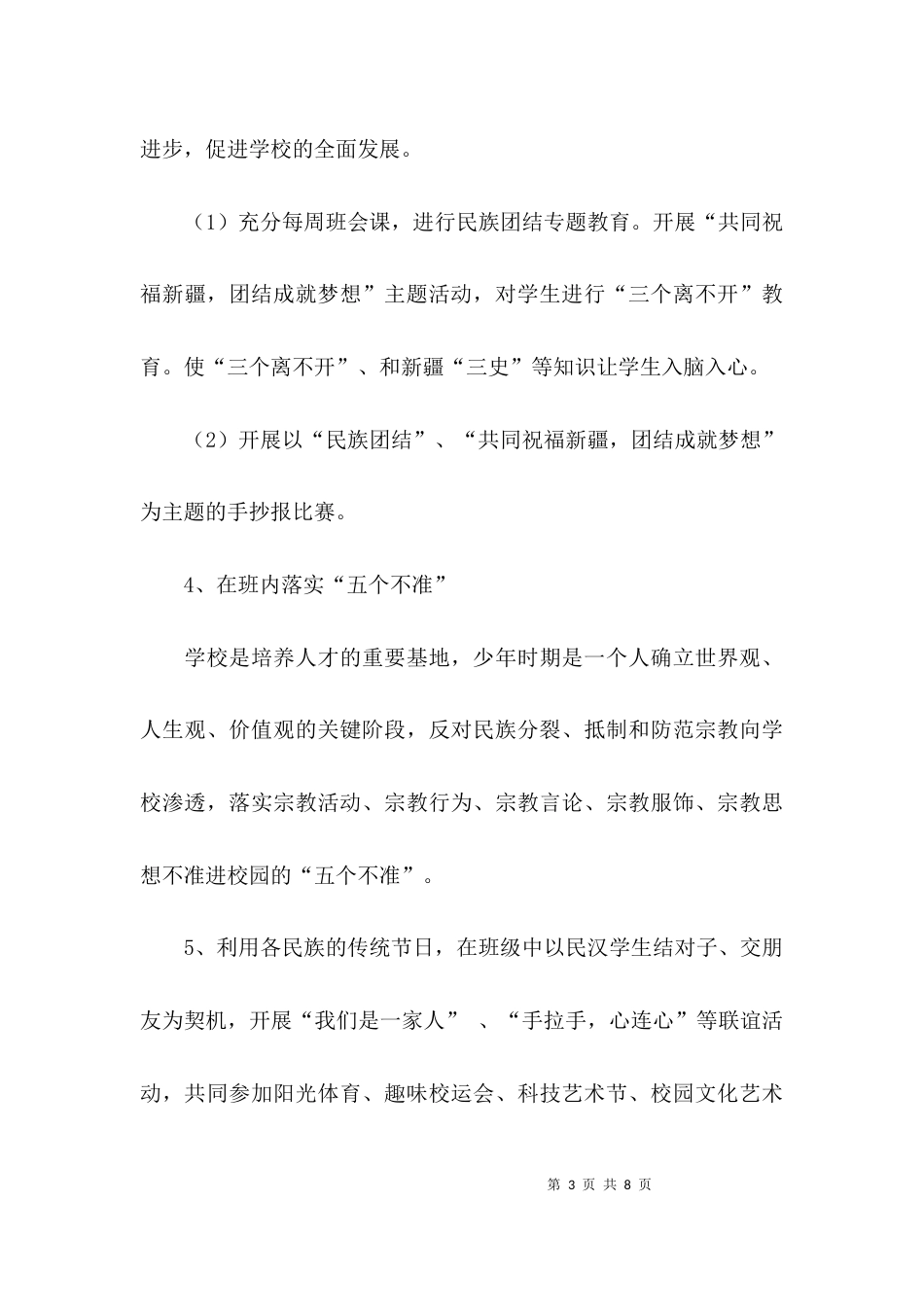 （精选）民族团结工作计划_第3页