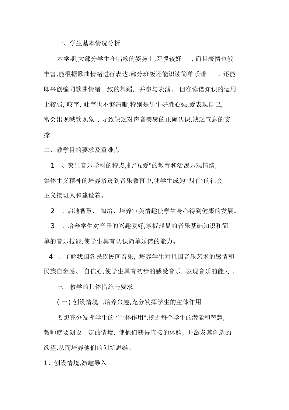 音乐教学计划[共10页]_第2页