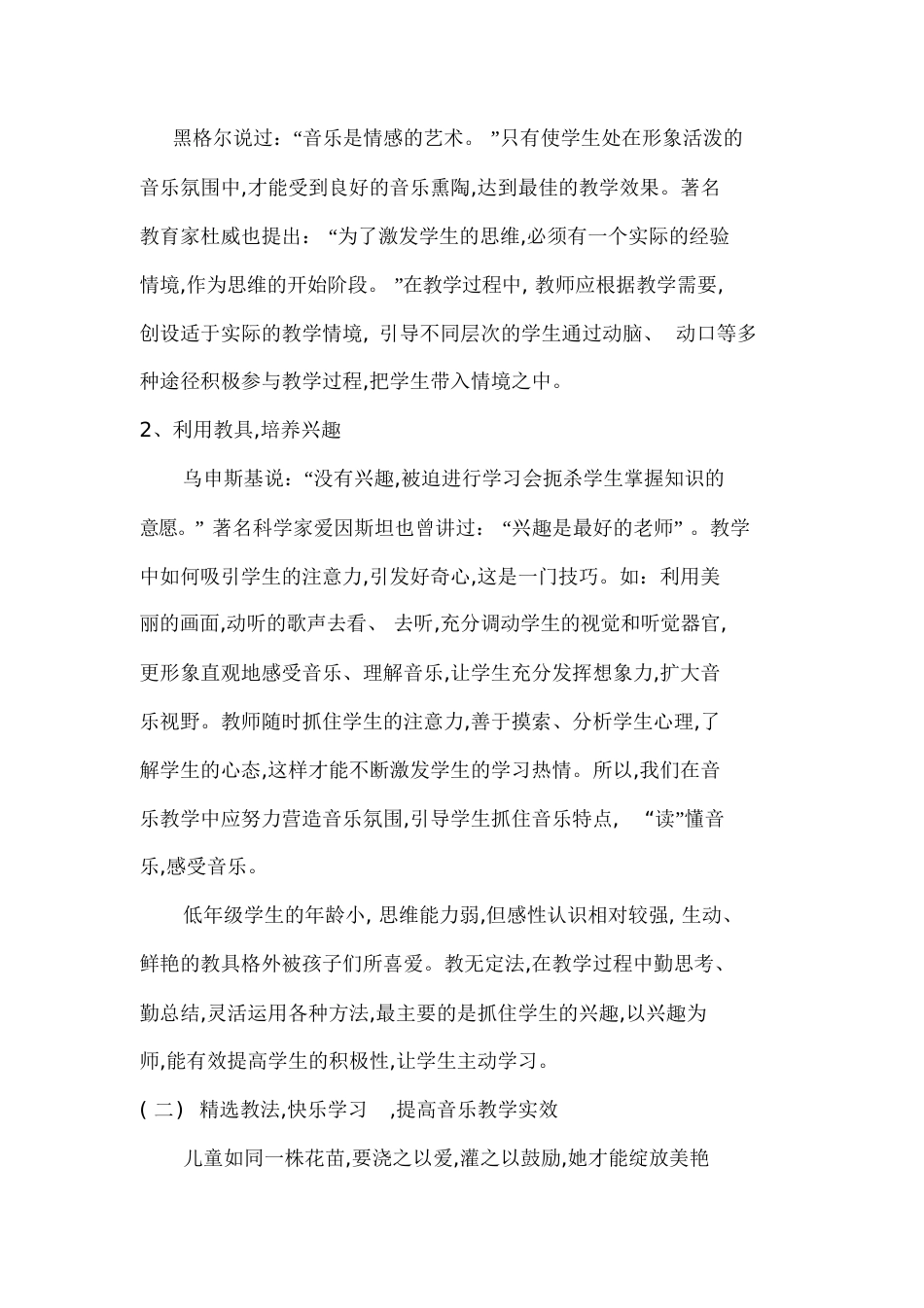 音乐教学计划[共10页]_第3页