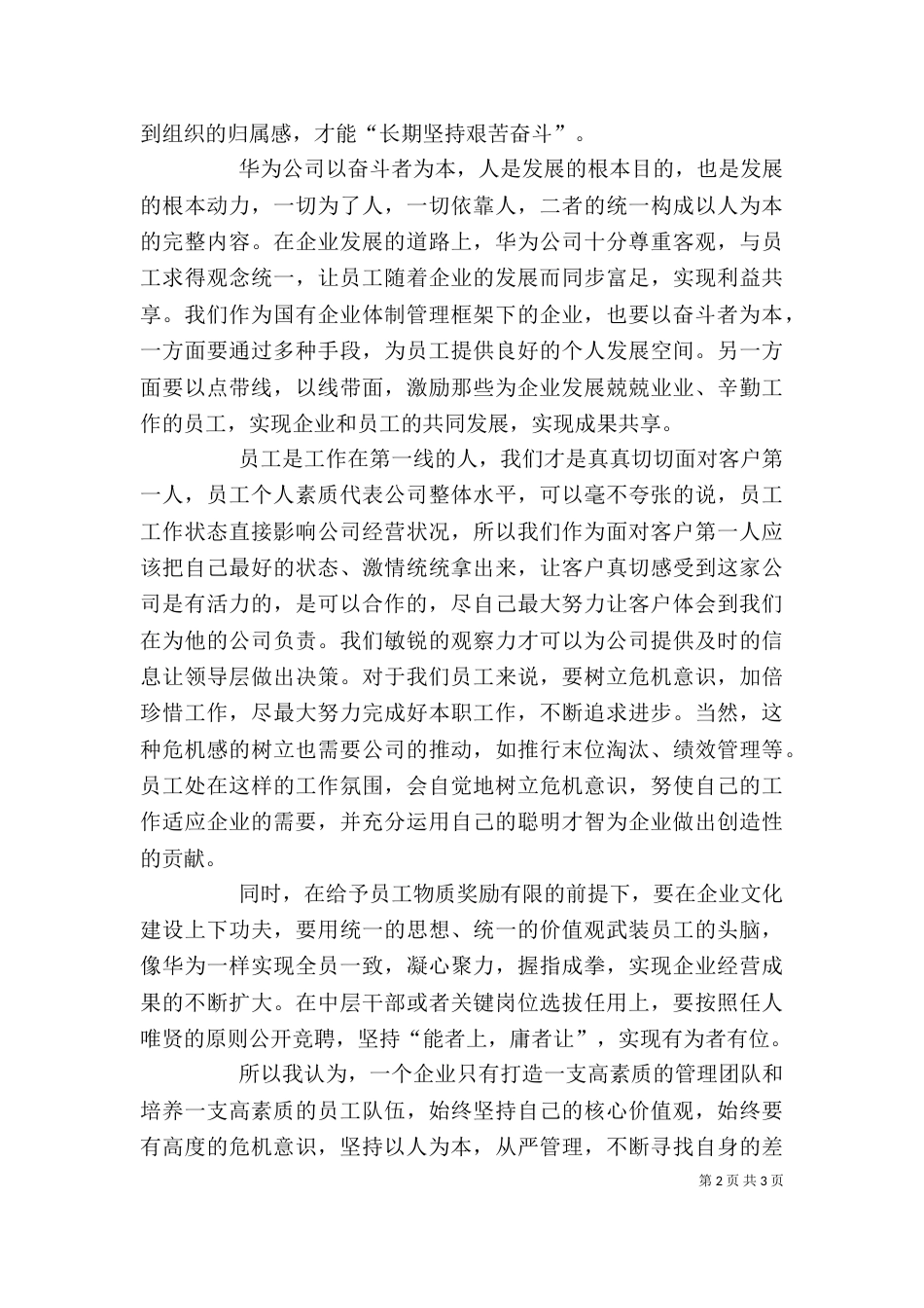 以奋斗者为本学习心得体会(个人手写)_第2页