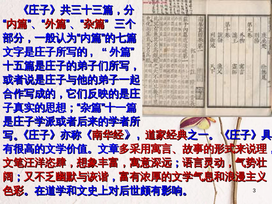 广东省肇庆市九年级语文下册 第五单元 第19课《庄子》故事两则课件 新人教版_第3页