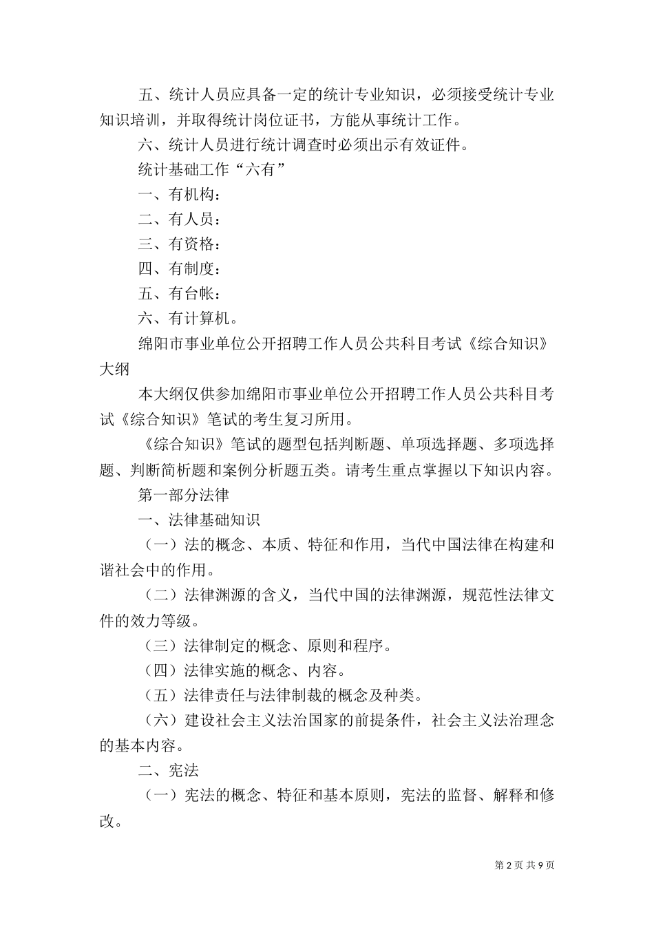 统计工作制度及职责（三）_第2页