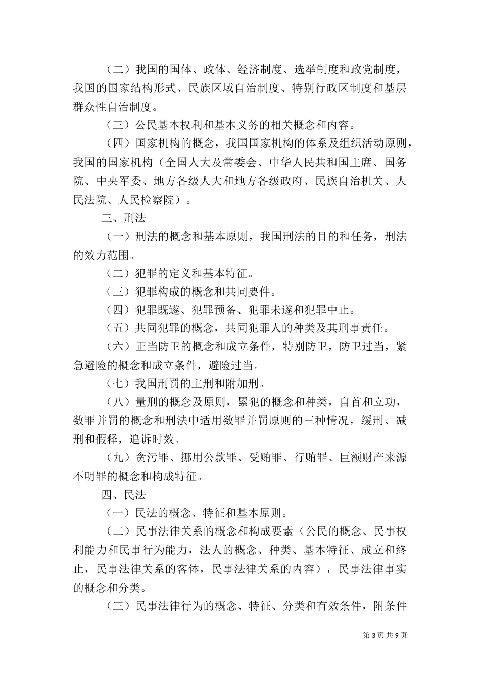 统计工作制度及职责（三）_第3页