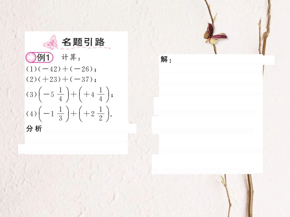 七年级数学上册 1.4.1 有理数的加法 第1课时 有理数的加法法则课件 （新版）湘教版_第2页