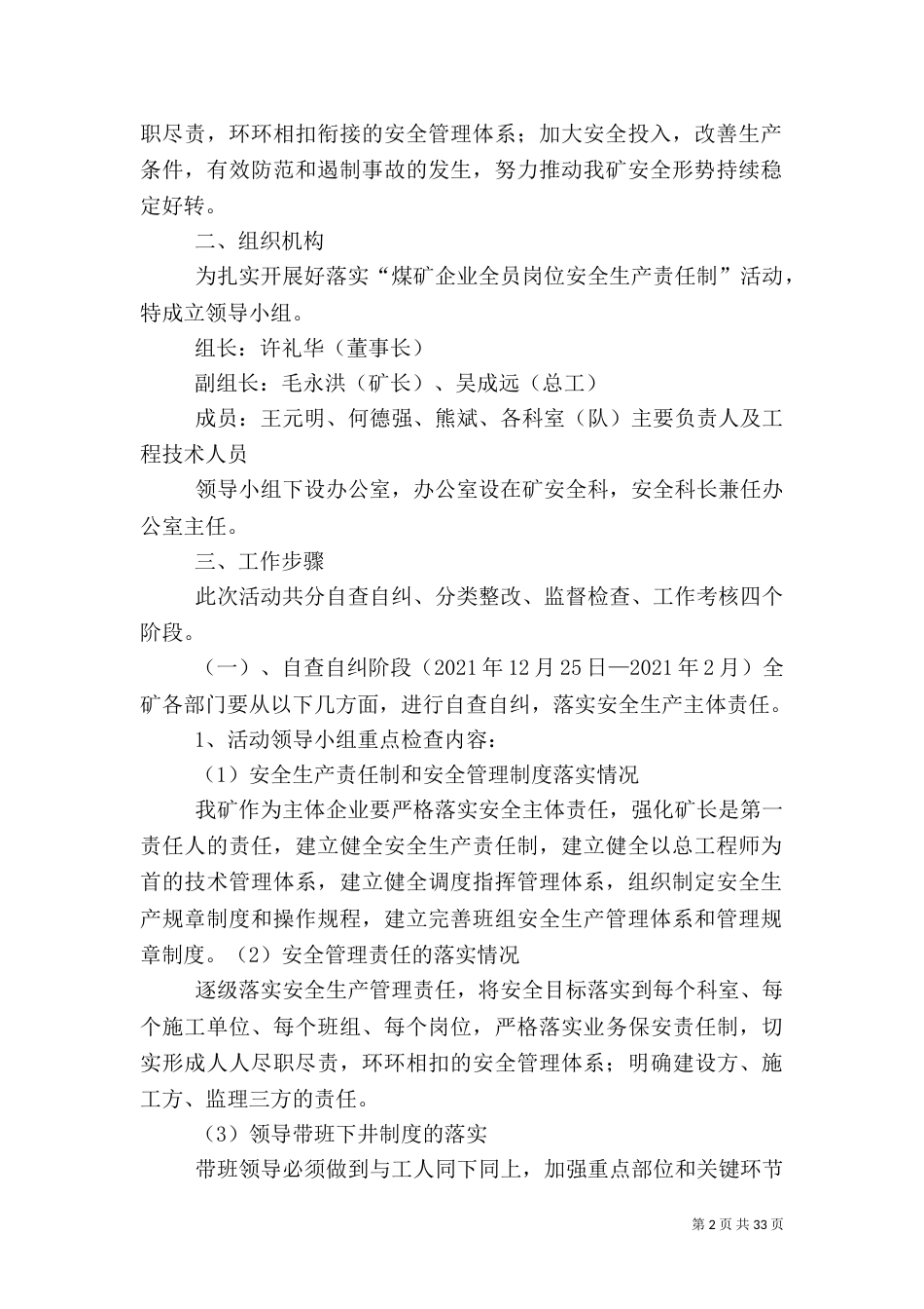 安全生产责任落实方案[范文]_第2页