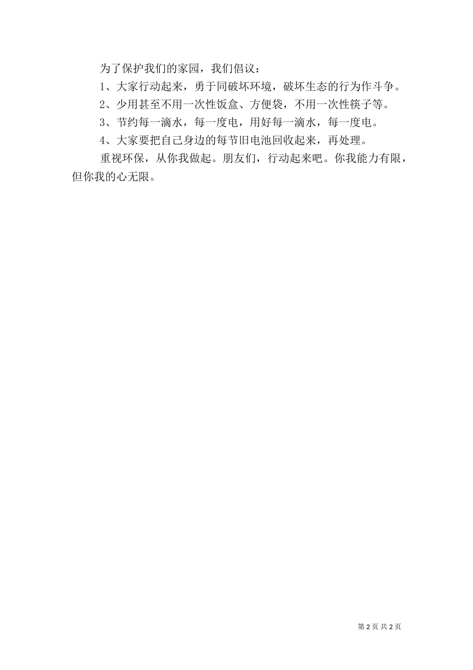 有关环保的倡议书（一）_第2页