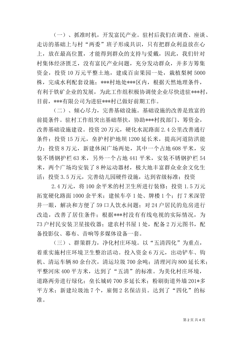 驻村工作组帮扶工作总结_第2页