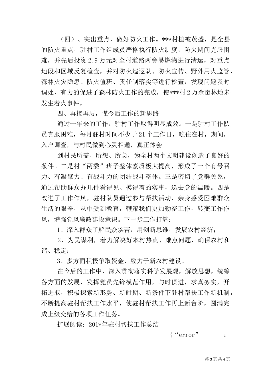 驻村工作组帮扶工作总结_第3页
