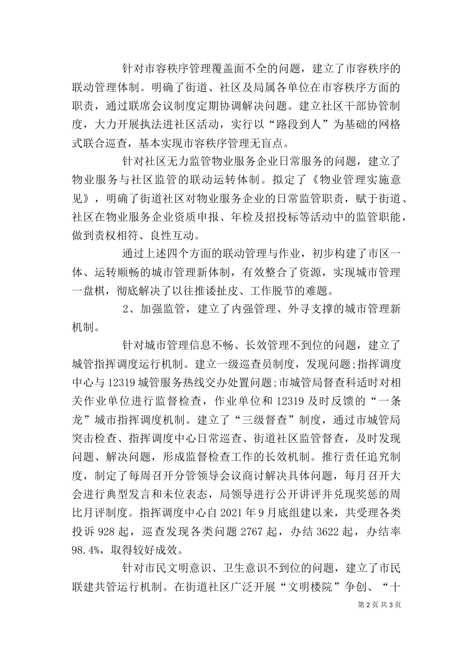 城管局2021年终述职报告范文_第2页