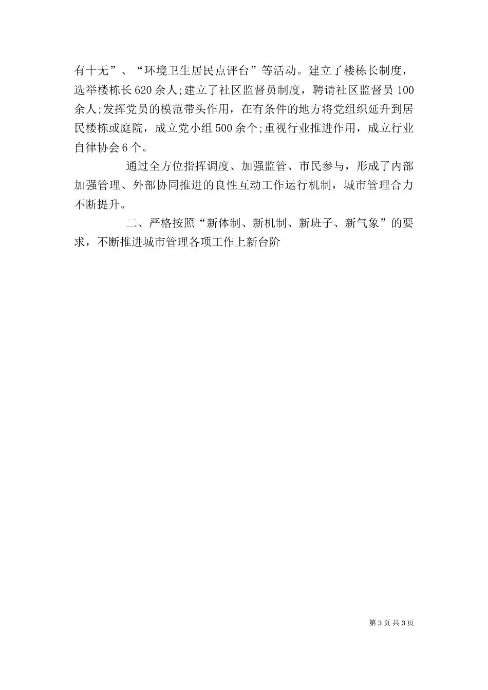 城管局2021年终述职报告范文_第3页