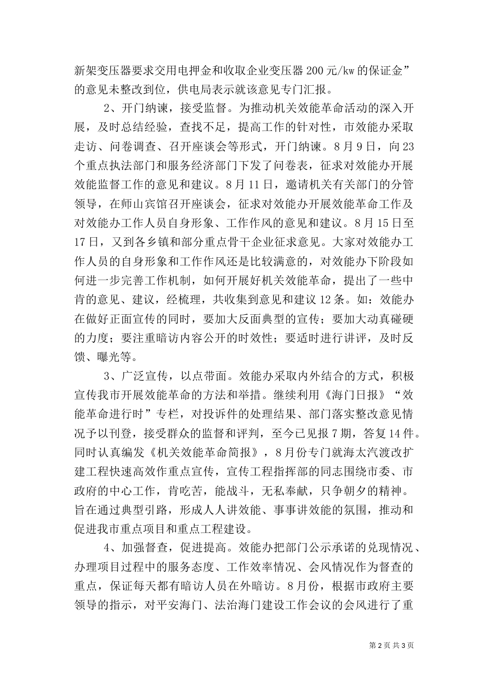 效能建设月度总结_第2页