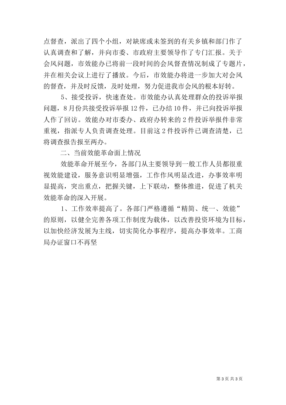 效能建设月度总结_第3页